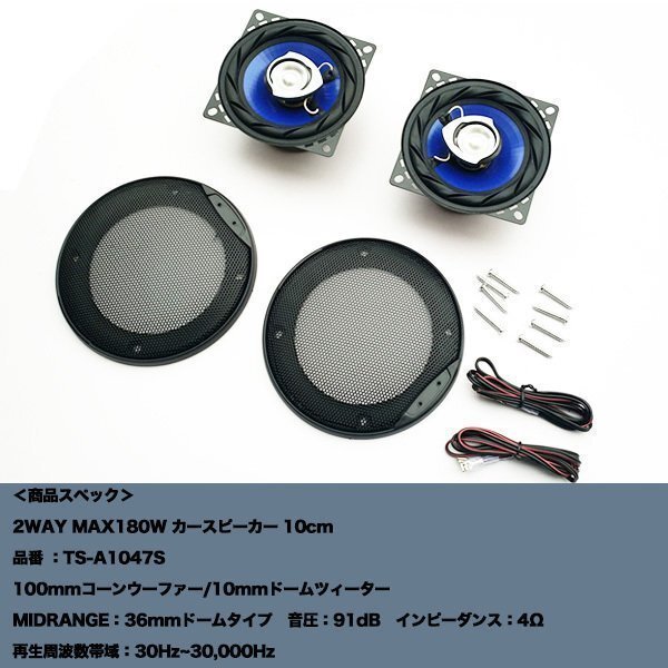 即決 カースピーカー 2個セット 180W / 2way DOME TWEETER / 10cm 内装 業版 音響 オーディオ 車 カスタム パーツ ブルー 青の画像3