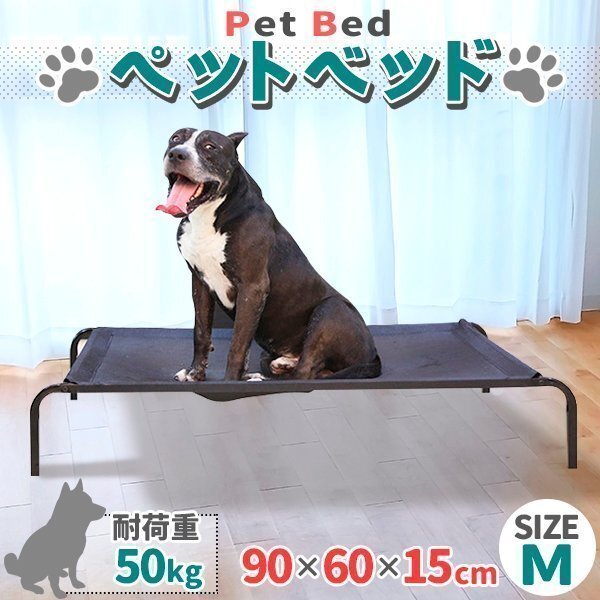 ペットベッド 犬用ベッド Mサイズ ドッグコット コット ファブリック ドッグベッド キャンプベッド キャンプ用 屋外 室内 脚つき ペットハの画像1