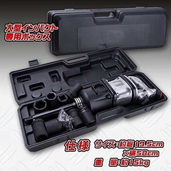 ▼大型 エアーインパクト BOX セット 25.4 mm 3300 N.m タイヤ 外し トラック 用 41 mm ～ 19 mm 工具 エアツール DIY 大工の画像3