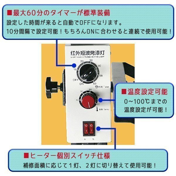 ▼短波 赤外線 ヒーター 乾燥機 2灯 大型 角度 調節可能 クイックヒーター 板金塗装 暖房 タイマーの画像4