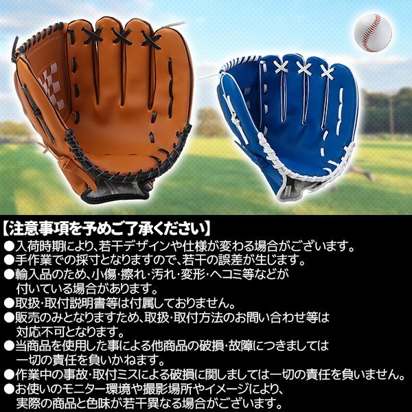 グローブセット 野球 親子 グローブ 野球子供 野球グローブ 少年 子供 キッズ 子供用 大人用 ボール付き 茶色と青の画像7