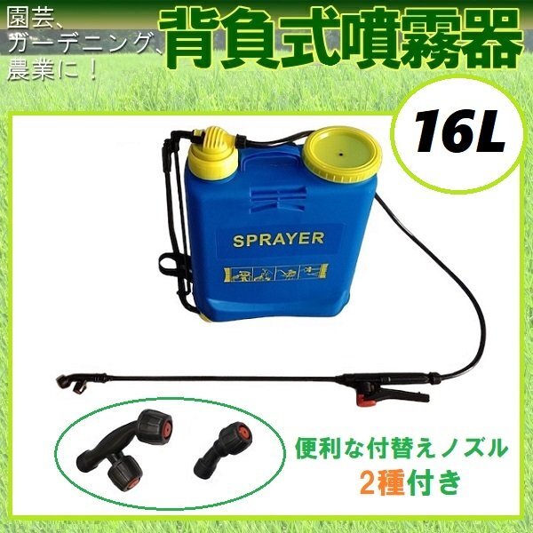 ▼16L 背負式 噴霧器 園芸 ガーデニング 園芸用品 殺虫剤 消毒剤 殺虫 散水 散布 手動 農機具 噴霧機 ポータブル 害虫駆除の画像1