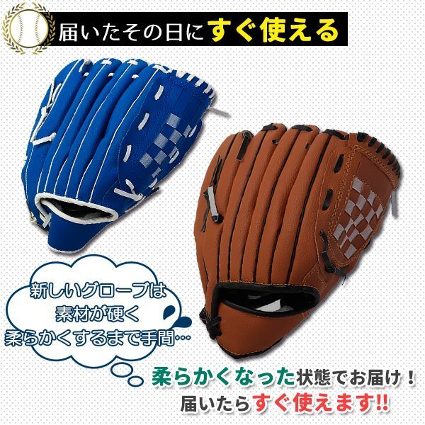 グローブセット 野球 親子 グローブ 野球子供 野球グローブ 少年 子供 キッズ 子供用 大人用 ボール付き 茶色と青の画像2