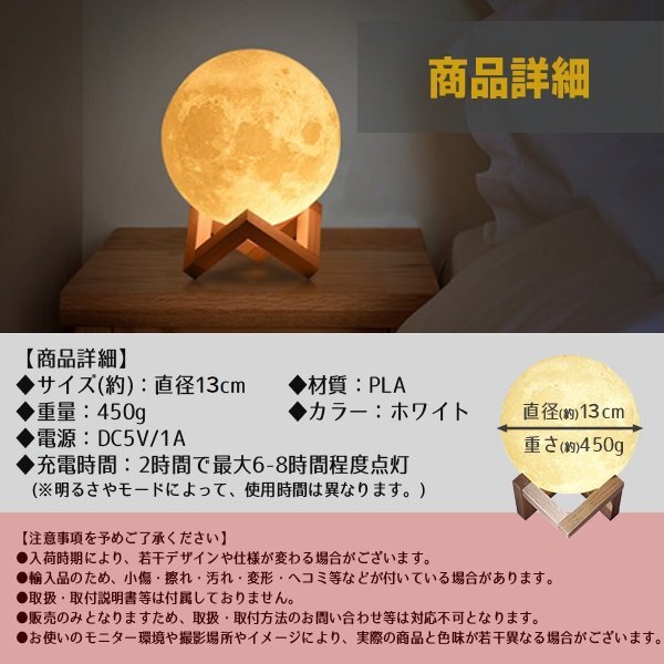 月ライト 直径13cm 月ランプ ムーンライト 16色 リモコン付 無段階調光 USB充電式 月のランプ テーブルランプ インテリア 照明 寝室の画像10