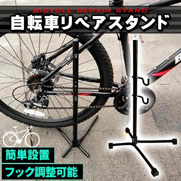 自転車 スタンド リア フックスタンド 自転車スタンド ディスプレイスタンド リア引っ掛け フック メンテナンススタンド サイクルスタンドの画像1