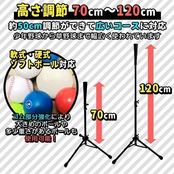 ティーバッティング スタンド バッティングティー 改良版 野球 練習 高さ70cm-120cm 硬式 軟式 ソフトボール対応 打撃練習 ティースタンの画像6