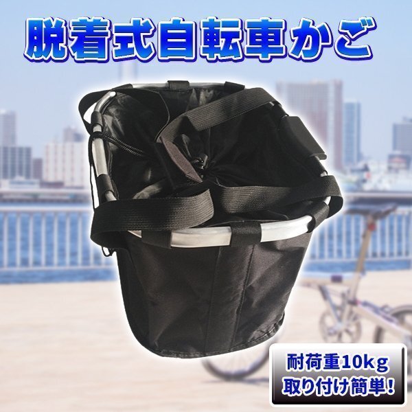 シンプル 自転車 かご 脱着式 前かご バスケット 折りたたみ 防水 取り付け 簡単 耐荷重 10KG マウンテンバイク クロスバイク クロス 食料_画像1