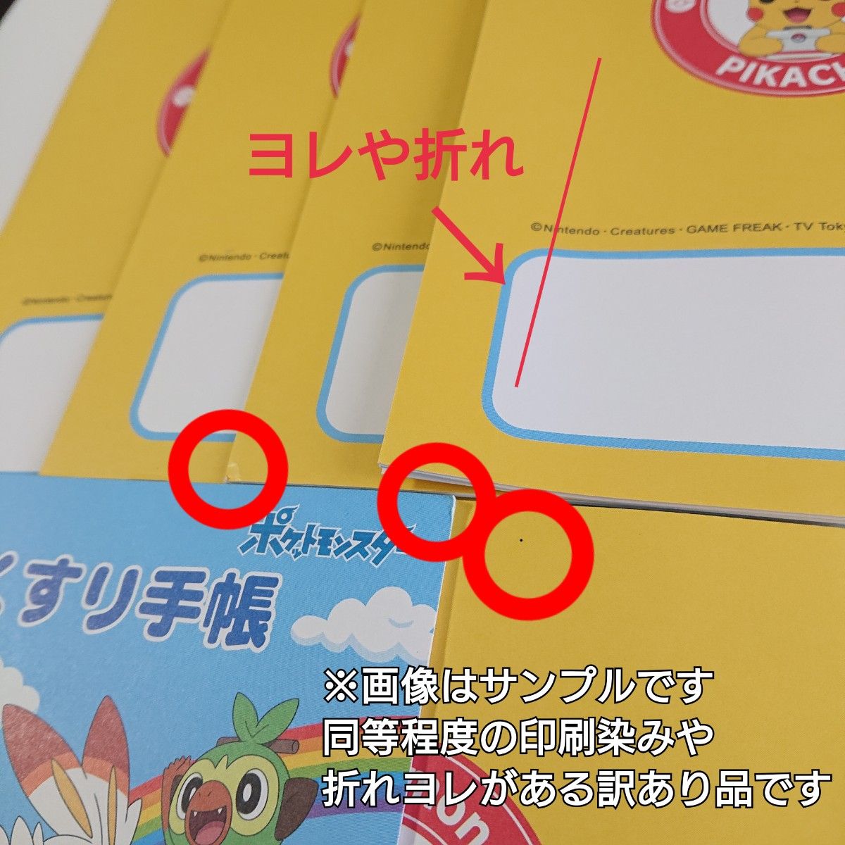 【訳あり特価】お薬手帳 6冊セット 薄型 ポケモン ピカチュウ