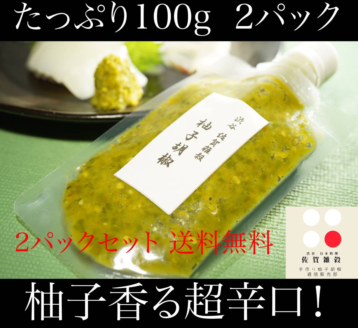 # free shipping 100g×2 pack establishment 60 year Shibuya [ Saga cereals ] super ..!.... yuzu .. yuzu .... enough 200g domestic production 100% no addition health preservation place permission 