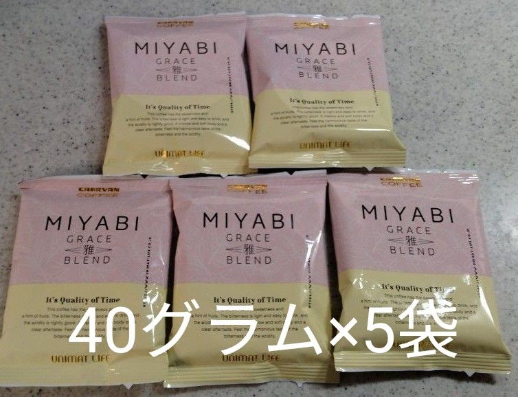 ユニマットコーヒー雅　MIYABIレギュラーコーヒー（粉）　40g×5袋セット
