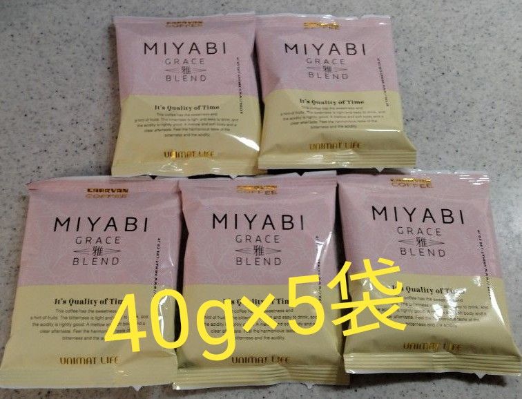 ユニマットコーヒー雅　MIYABIレギュラーコーヒー（粉）　40g×5袋セット