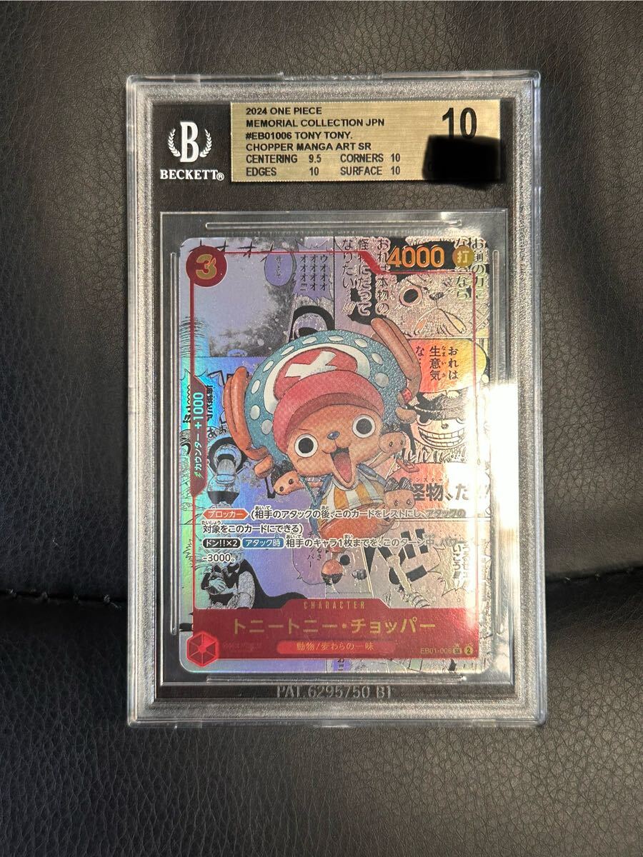 ワンピースカードゲーム ワンピースカード ONE PIECE CARD ゴールドラベル BGS10金 トニートニーチョッパー コミックパラレル _画像1