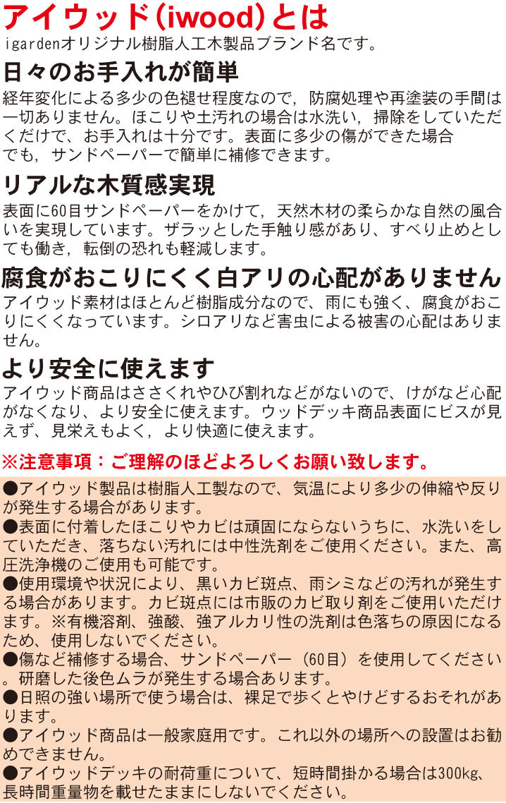 igarden アイウッド ウッドデッキ用 脚　436mm×60ｍｍ×60mm 無垢 ナチュラル 長脚 ロング 樹脂製 人工木 屋外 10389ln_画像4