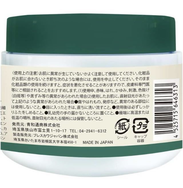 送料無料！気になる肌荒れや乾燥に潤いを与えて簡単にケア！【どくだみオールインワンジェル】１個1,320円がの画像4