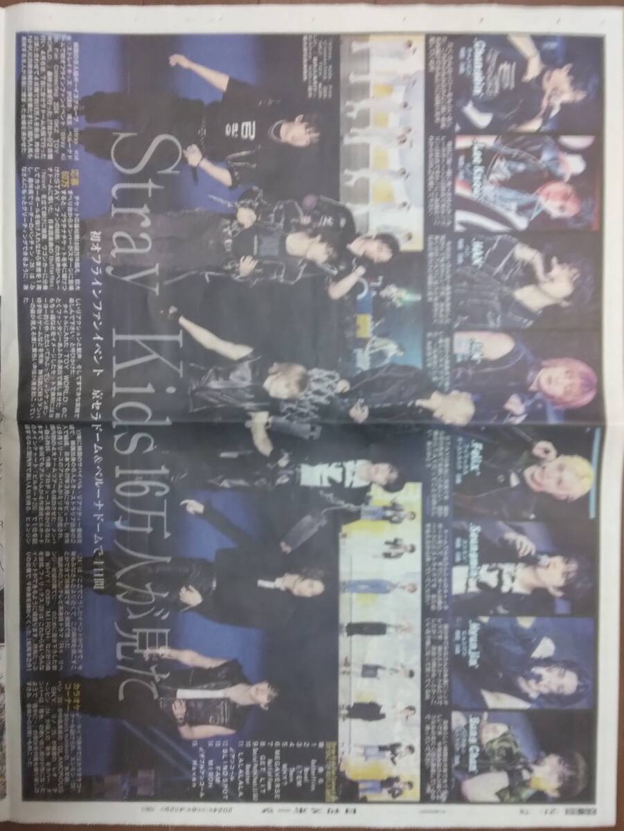 Stray Kids スポーツ４紙セット 4/29 ディリースポーツ、サンケイスポーツ、スポーツニッポン、日刊スポーツの画像1