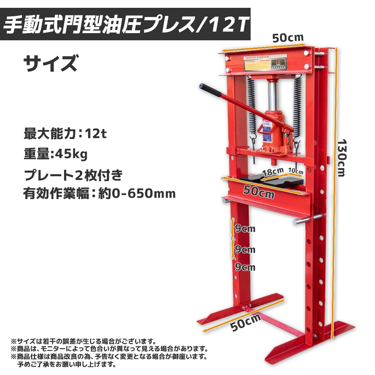 ★買得セット 油圧プレス機 能力12トン 門型プレス＋49種油圧プレスアタッチメントセット 自動車バイク 整備 鉄板などの歪み修正赤 /黒選択_画像5