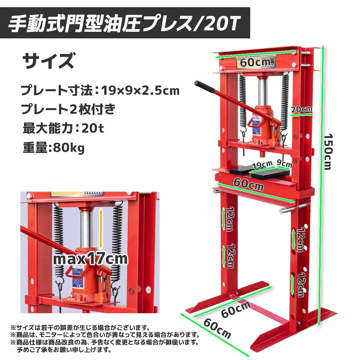 ★買得セット 油圧プレス機 能力20トン 門型プレス＋49種油圧プレスアタッチメントセット 自動車バイク 整備 鉄板など歪み修正 ★赤 /黒選_画像5