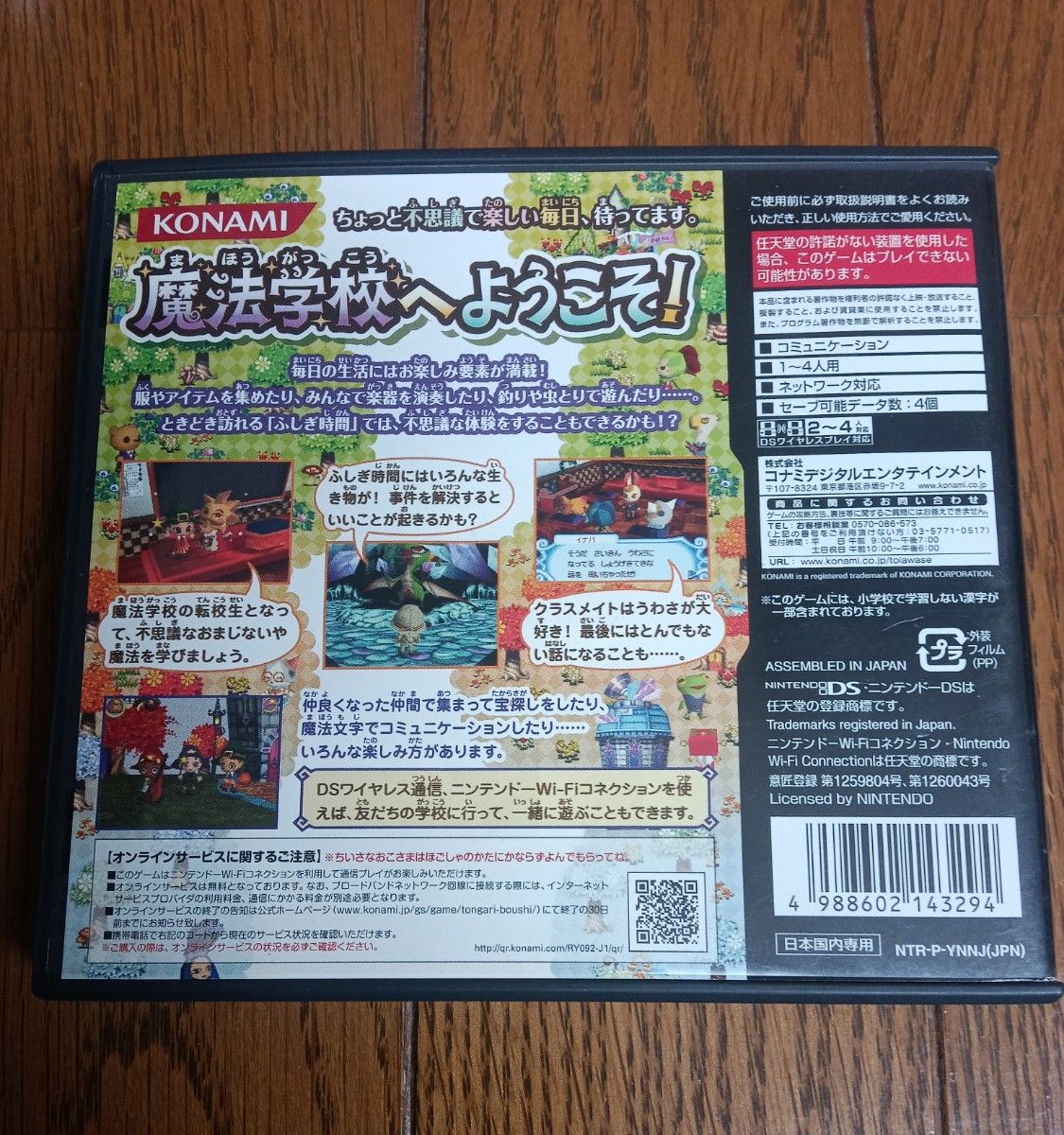 ニンテンドーDSソフト とんがりボウシと魔法の365にち 中古品 起動確認済み 説明書等欠品