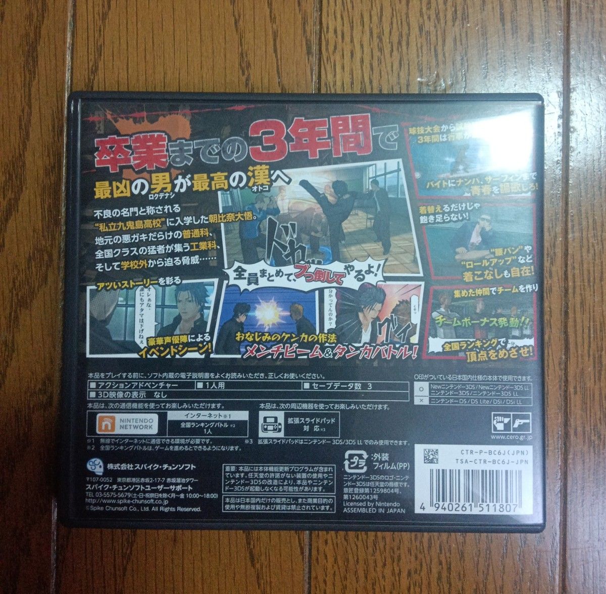 ニンテンドー3DSソフト 喧嘩番長6〜ソウル＆ブラッド〜 中古品 起動確認済み