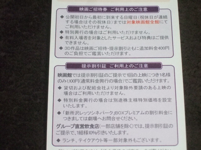東京テアトル 株主優待 映画招待券 ８枚＋提示割引証 男性名義 最新 2024年7月迄 複数ありの画像6