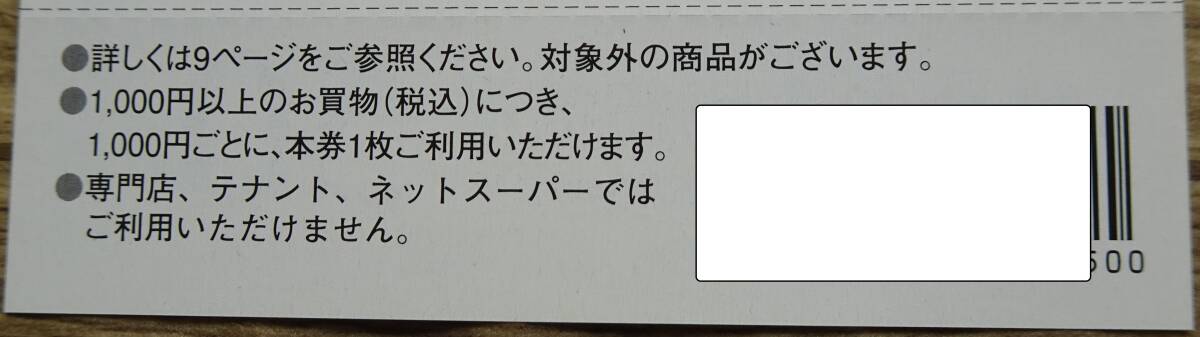 【送料無料】東急 株主優待乗車証 ４枚セット 東急ストアお買物優待券2000円分（50円券×40枚）付き 有効期限2024年5月31日までの画像4