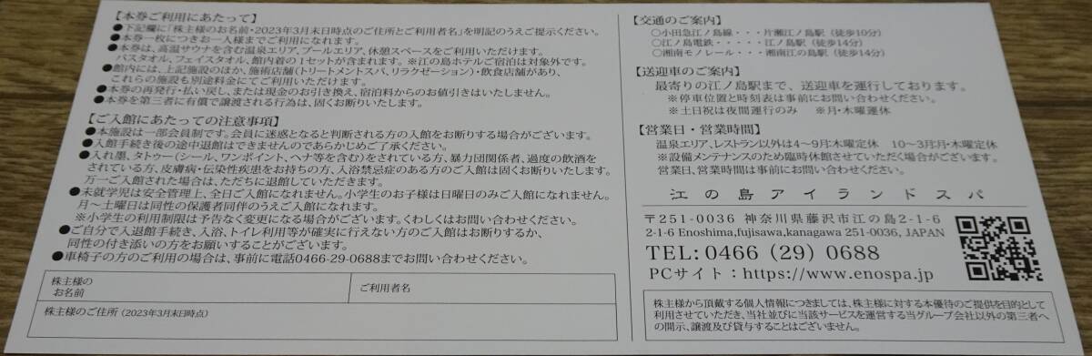 【送料無料】飯田グループHD 株主優待券 江の島アイランドスパ　入館ご優待券　2枚セット 　エノスパ　江の島 　有効期限2024年6月30日まで_画像2