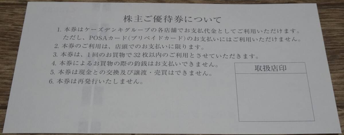 【送料無料】ケーズHD　株主優待券　3000円分（1000円券×3枚）セット　ケーズデンキ　2024年6月30日まで　家電　量販店_画像2