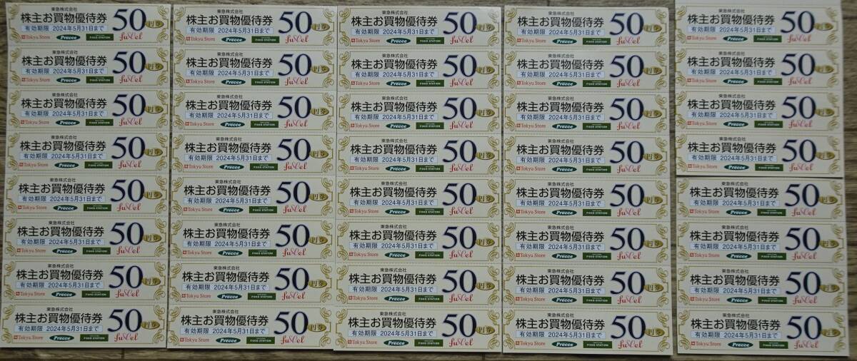 【送料無料】東急 株主優待乗車証 ４枚セット 東急ストアお買物優待券2000円分（50円券×40枚）付き 有効期限2024年5月31日までの画像2