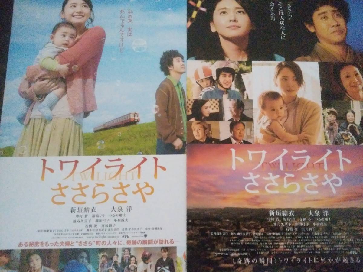 ヤフオク 映画 パンフレット トワイライト ささらさや 新 ヤフオク 映画 パンフレット トワイライト ささらさや 新