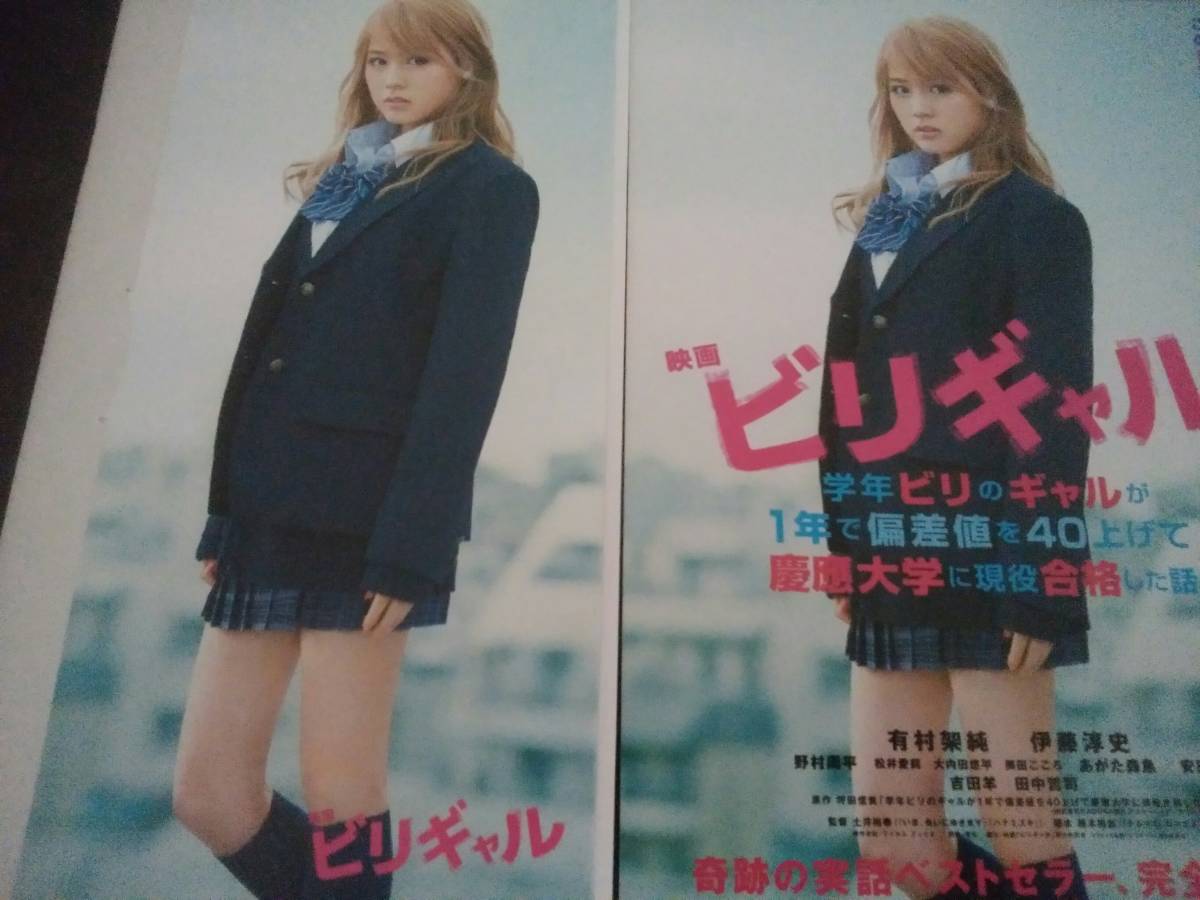 ヤフオク 映画 パンフレット ビリギャル 有村架純 伊藤淳 ヤフオク 映画 パンフレット ビリギャル 有村架純 伊藤淳