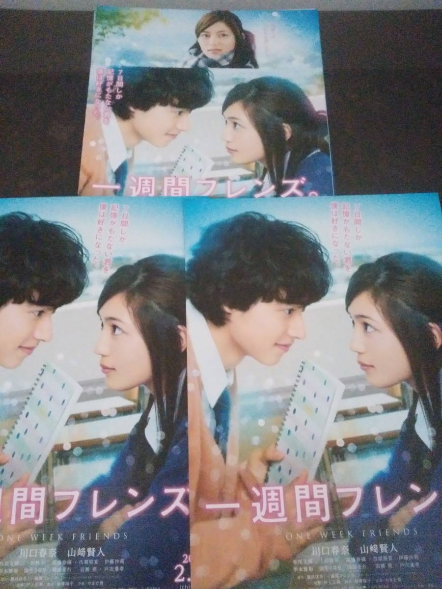 ヤフオク 映画 パンフレット 一週間フレンズ 川口春奈 山 ヤフオク 映画 パンフレット 一週間フレンズ 川口春奈 山