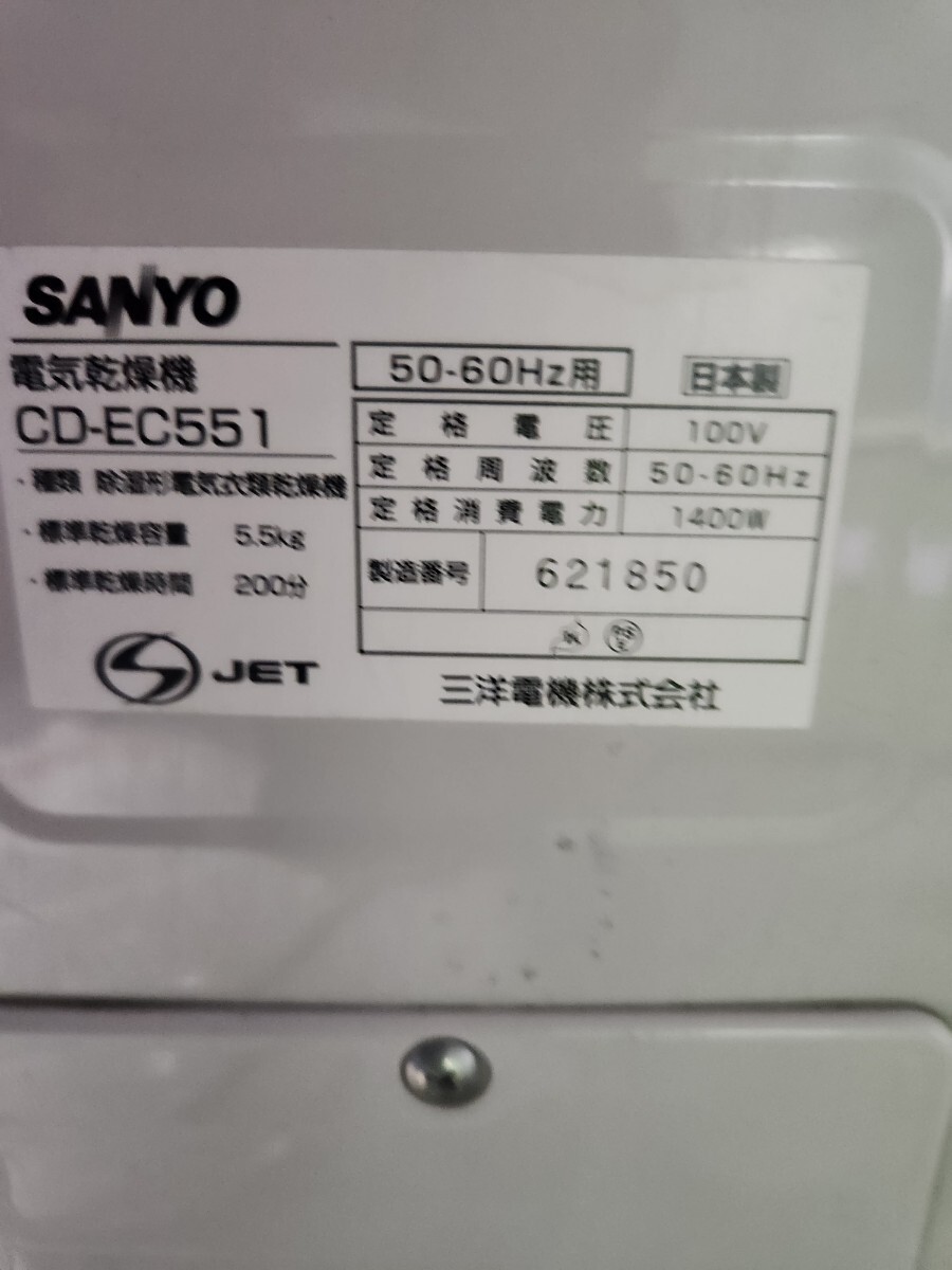 SANYO 電気衣類乾燥機CD-EC551_画像10