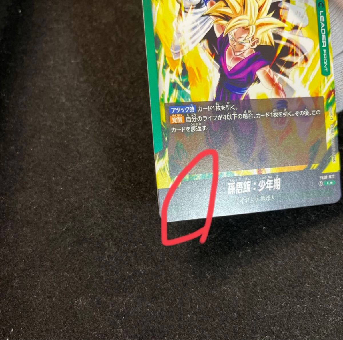 傷あり】ドラゴンボール 悟飯 リーダーパラレル フュージョン 傷あり】ドラゴンボール 悟飯 リーダーパラレル フュージョン