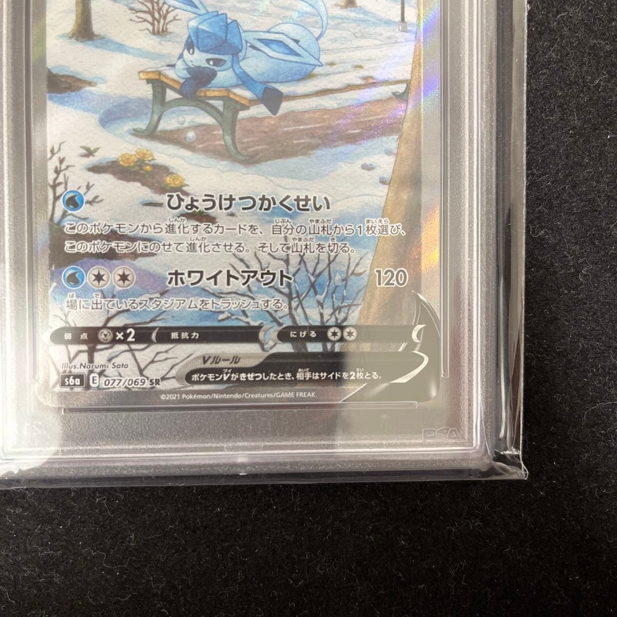 【psa9】ポケモン グレイシア v sa sr 077/069 V SA SR ポケカ 鑑定品 ポケモンカード