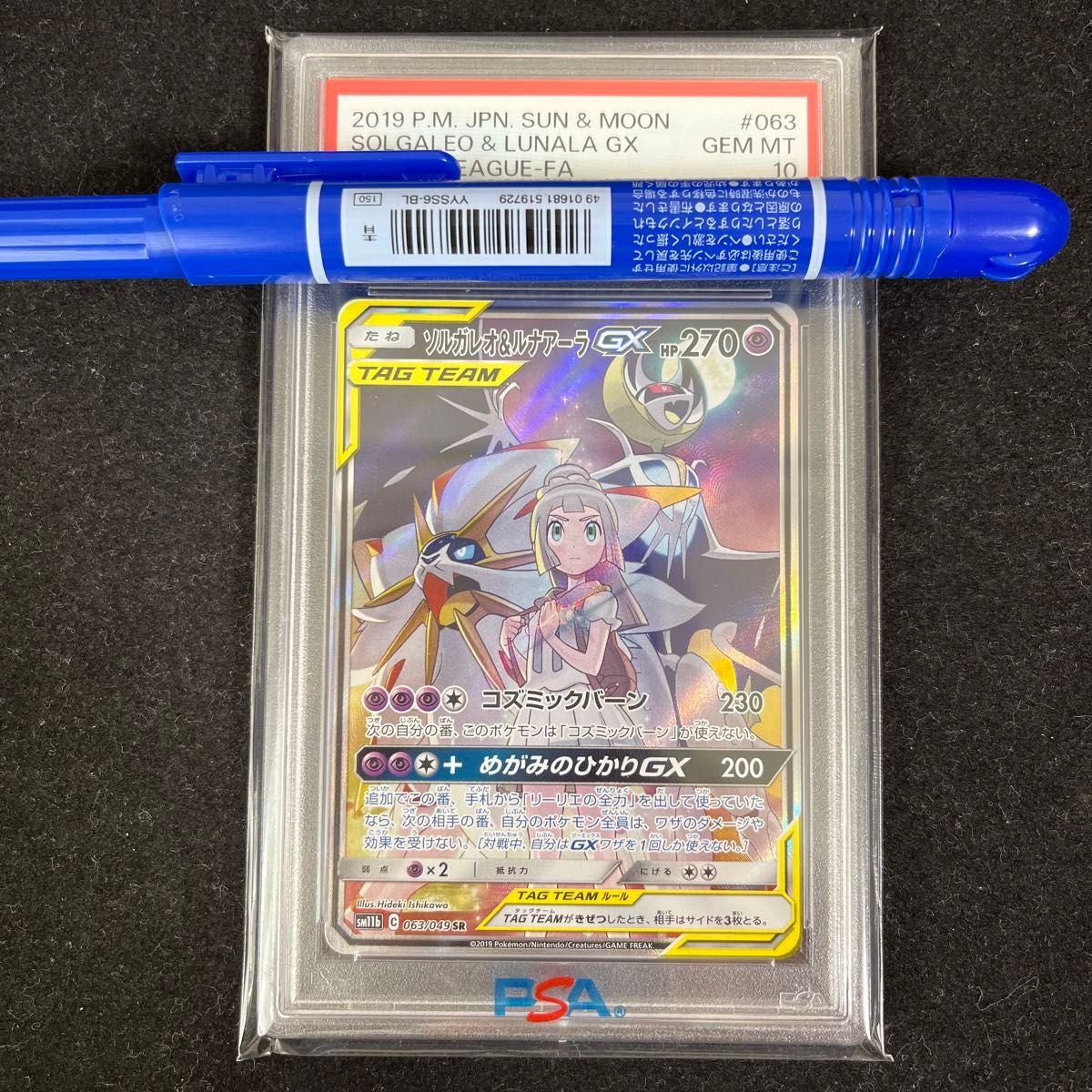 【psa10】ポケモン ソルガレオ&ルナアーラgx sa SA sr ソルルナ PSA トレカ ポケモンカードゲーム ポケカ