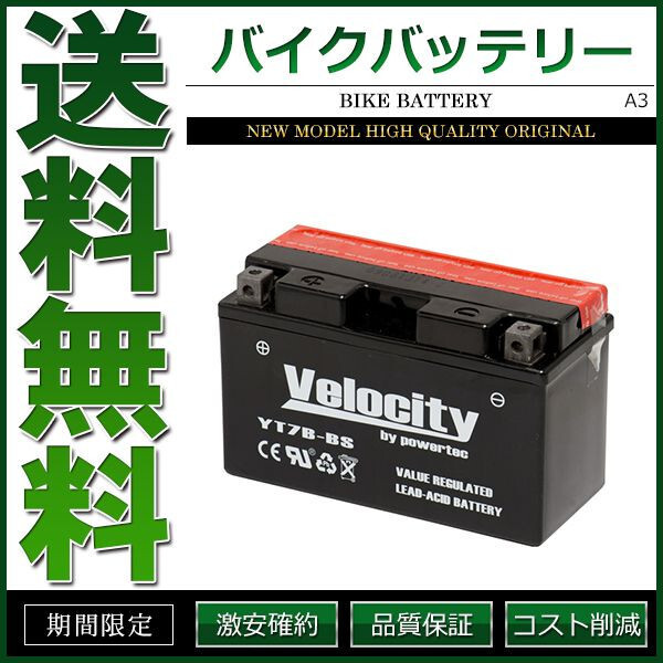 YT7B-BS GT7B-4 FT7B-4 bike battery air-tigh type fluid attached Velocity