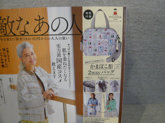 雑誌付録☆素敵なあの人5月号☆２WAYバッグ（発送3日以内・同梱不可）_画像1