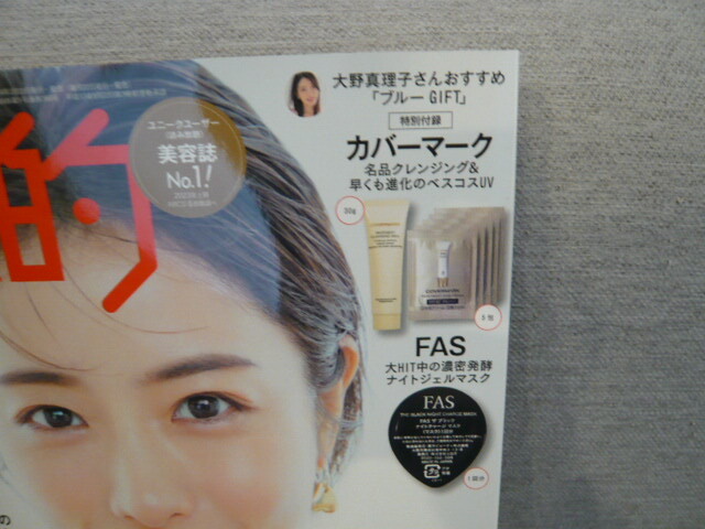 雑誌付録☆美的5月号☆カバーマーク＆FAS（発送3日以内・同梱不可）の画像1