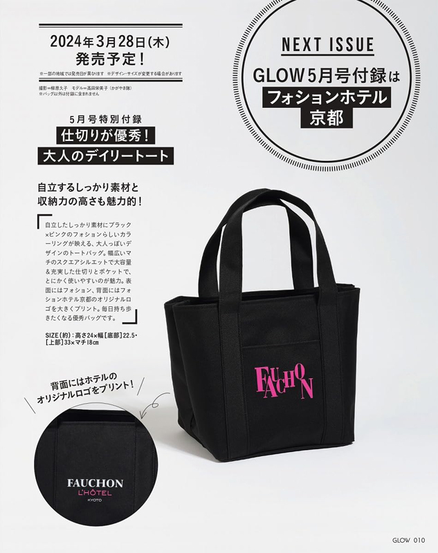 捨て値！！雑誌付録「GLOW 5月号 　 フォションホテル京都 仕切りが優秀！大人のデイリートート」新品未使用_画像2