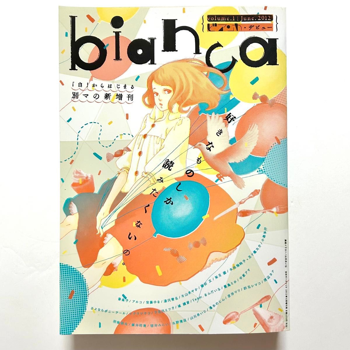 ビアンカ　bianca  1 別冊マーガレット　増刊　雑誌