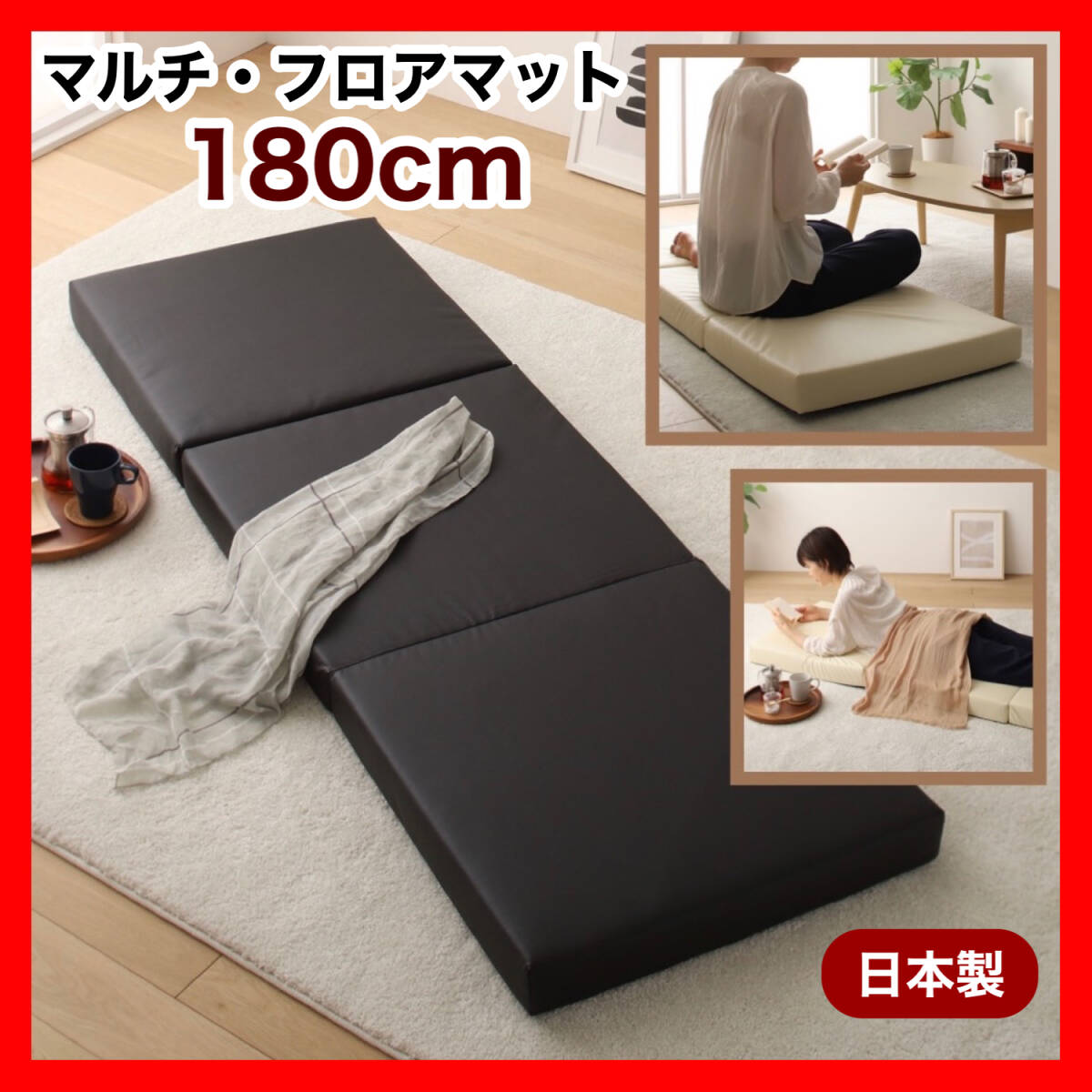 新品 フロアマット 180cm クッションマット レザー 座布団 クッションソファ マット 三つ折り 昼寝 クッション ごろ寝 ソファ 子供 ベビー_画像1