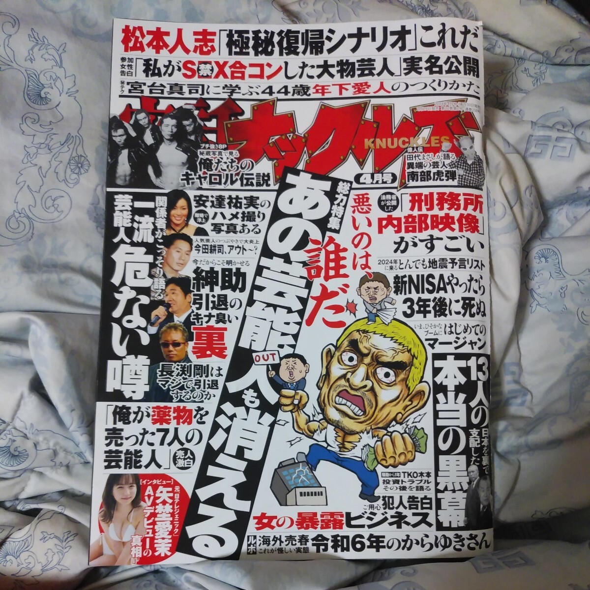 実話ナックルズ 2024年 04 月号_画像1