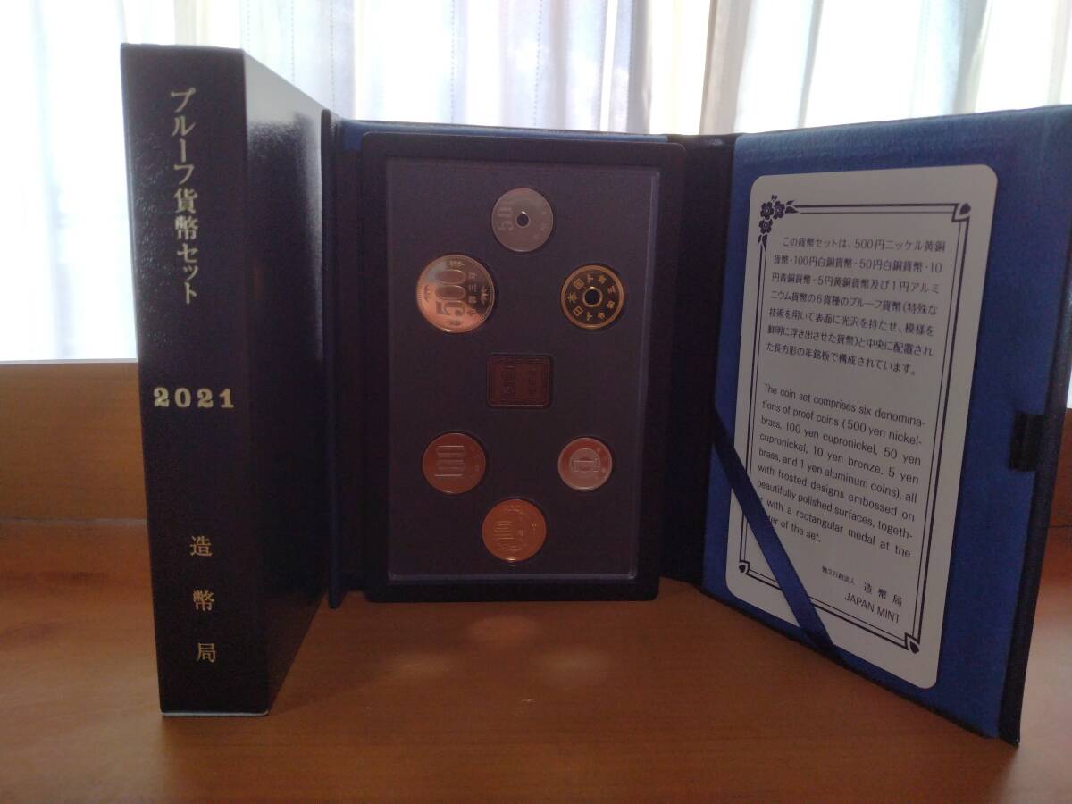 プルーフ 貨幣セット 2020年（令和2年）2021年（令和3年）２点セット 年銘板有 額面666円 硬貨 コイン 造幣局 記念貨幣_画像7