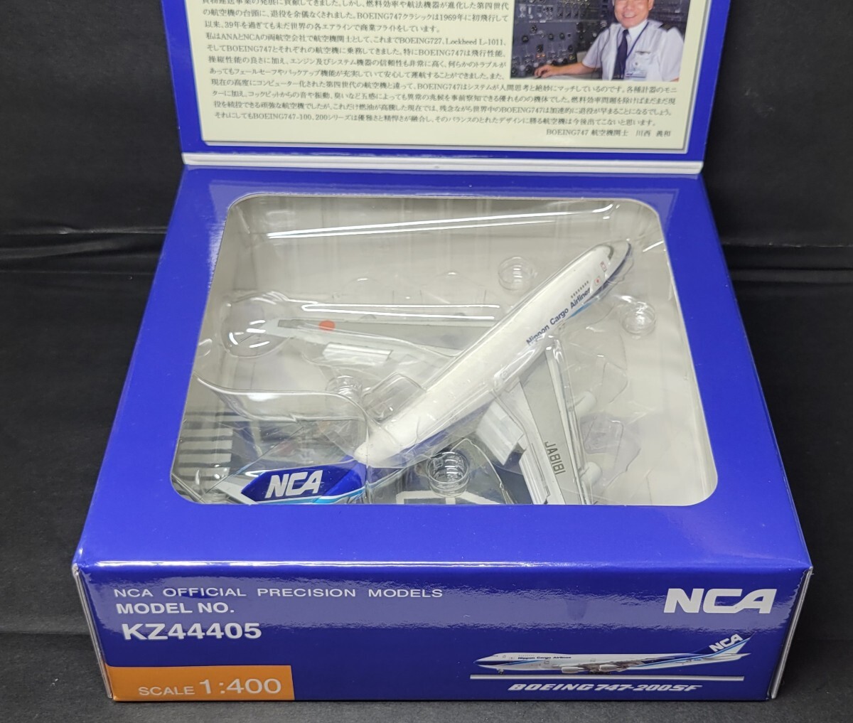全日空商事 1/400 B747-200SF NCA/日本貨物航空 JA8181 [KZ44405] ボーイング 航空機 貨物 カーゴ 飛行機 模型の画像3