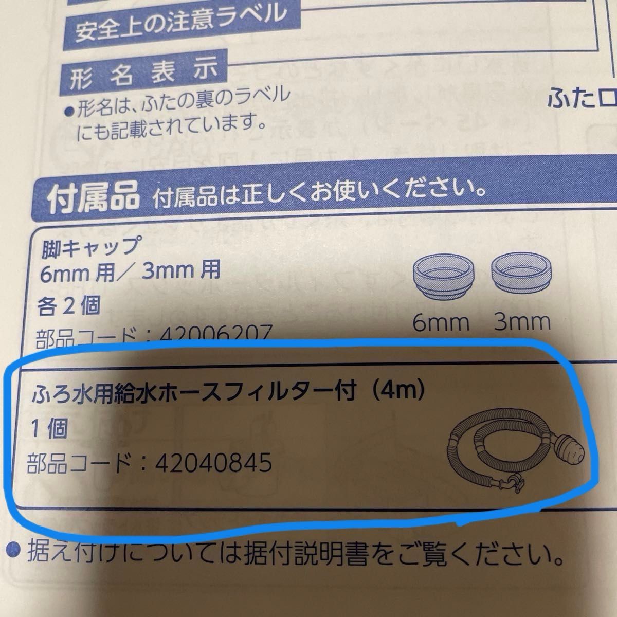 東芝 洗濯機 給水ホース ふろ水 ふろ水用給水ホース　AW-8DH3(W)付属品