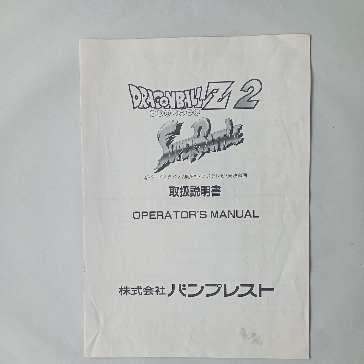  van Puresuto Dragon Ball Z2 super Battle instrument карта 2 листов obi instrument 2 листов инструкция по эксплуатации 1 часть комплект 