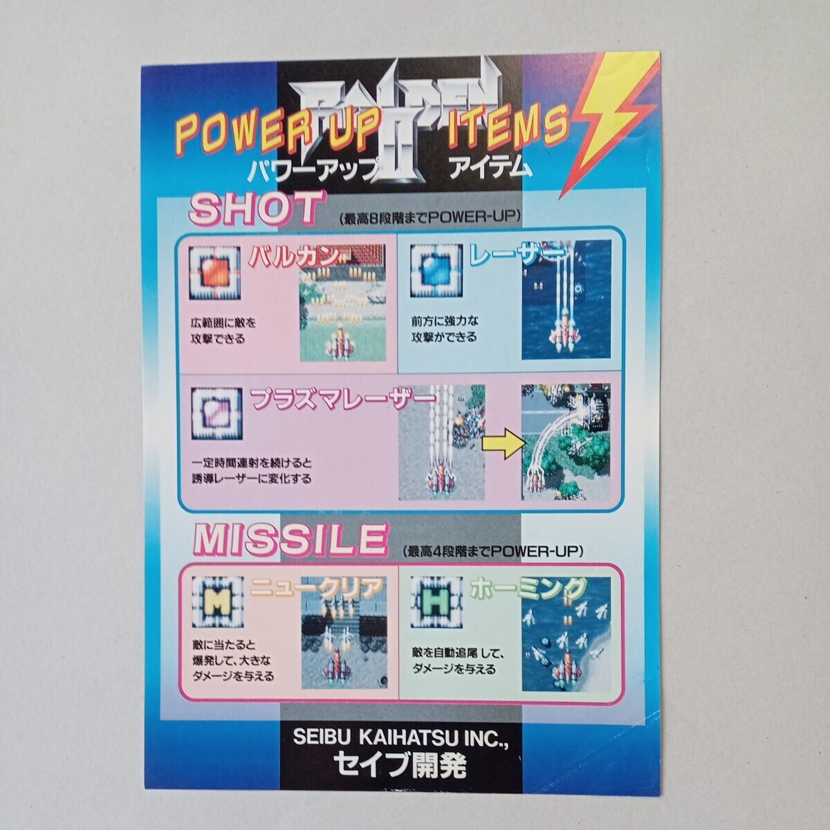 Yahoo!オークション - セイブ開発 雷電2 インストカード2枚 Yahoo!オークション - セイブ開発 雷電2 インストカード2枚