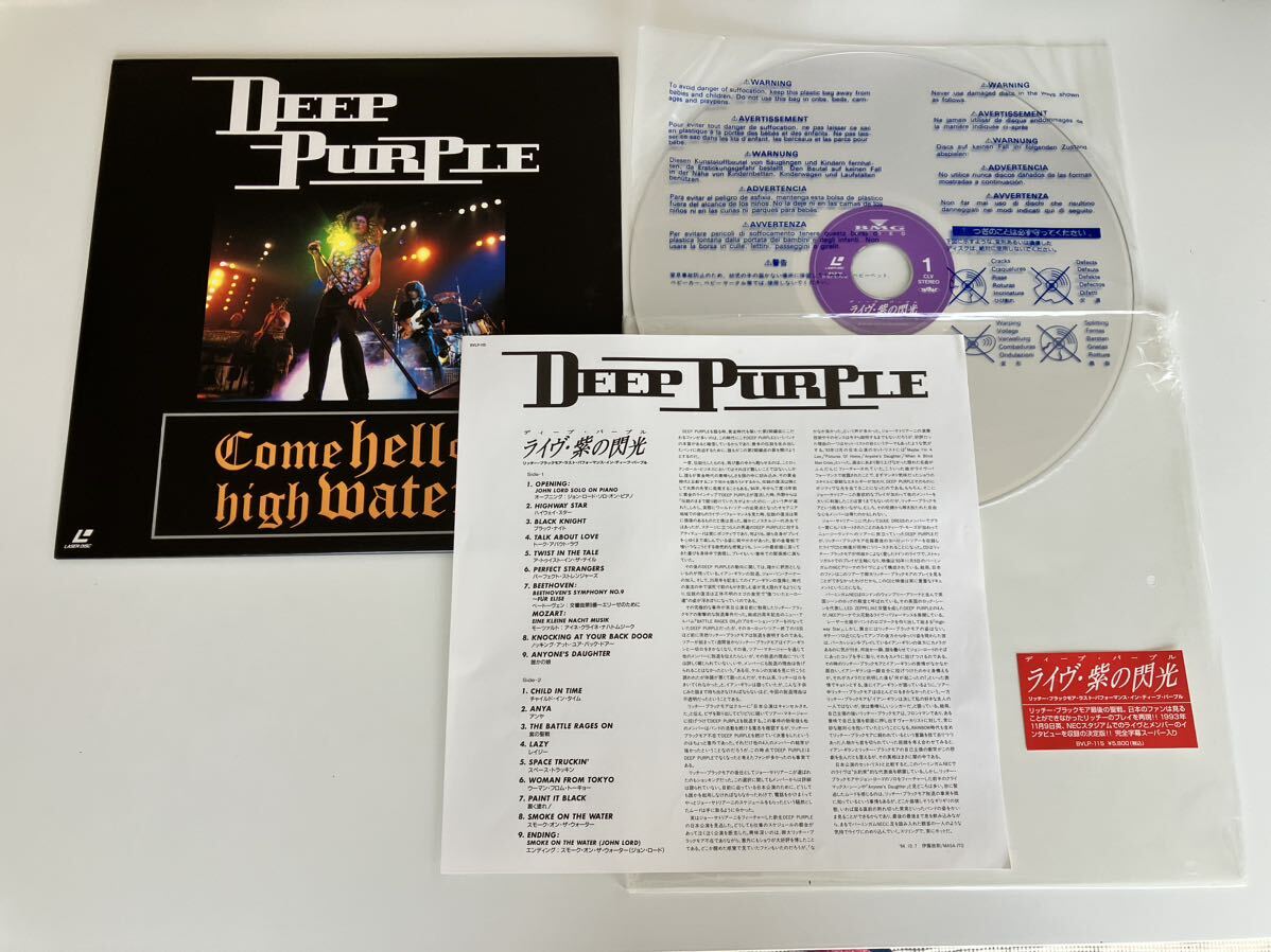 Deep Purple / 紫の閃光 Come Hell Or High Water ハイプシール付LD BVLP115 94年初回版,UK LIVE&インタビュー,字幕付き,Highway Star,_画像3