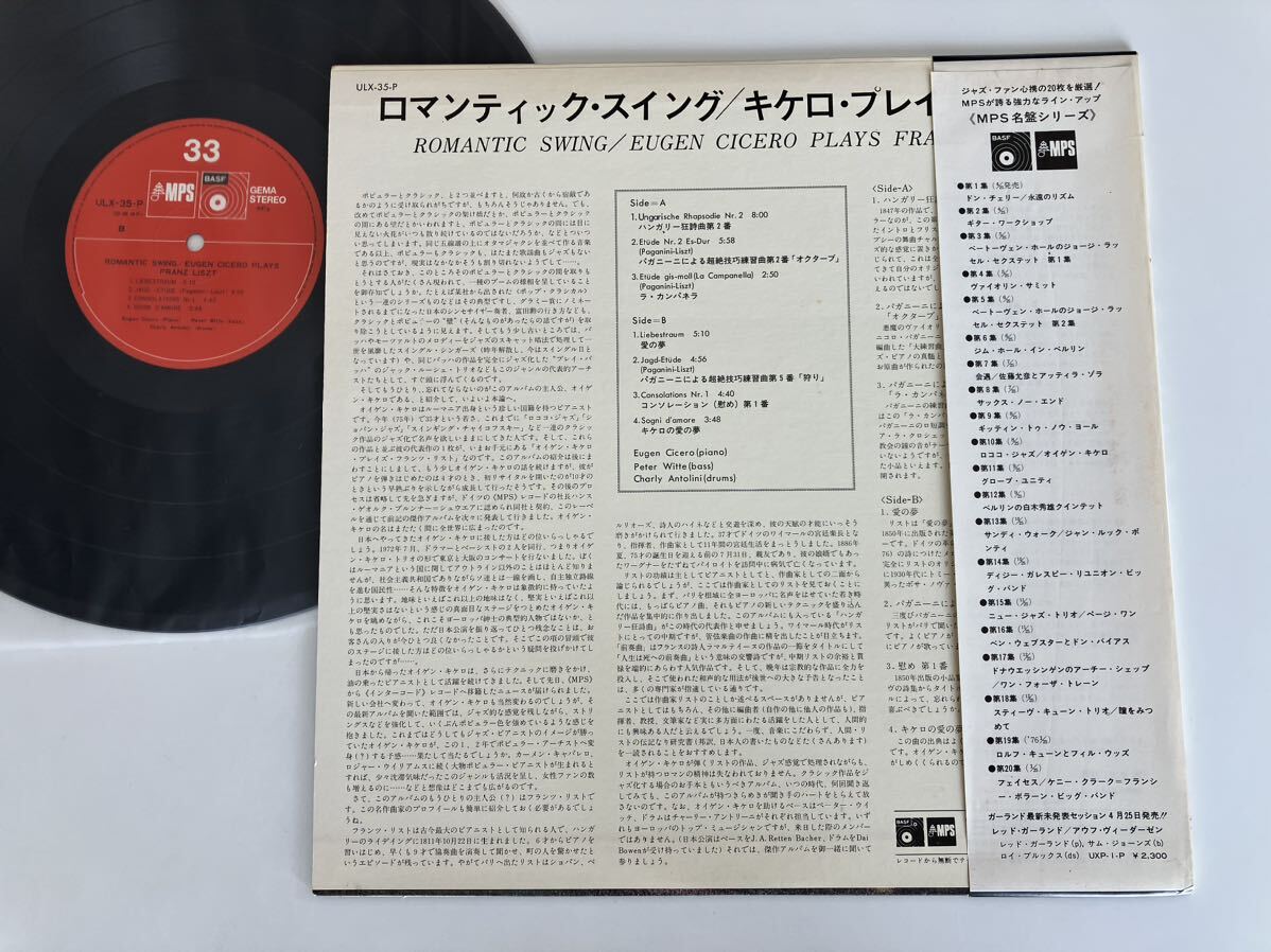 【盤美品】オイゲン・キケロ・プレイズ・リスト Eugen Cicero Plays Franz Liszt/ Romantic Swing 75年帯付LP MPS ULX-35-P 超絶技巧練習曲_画像2