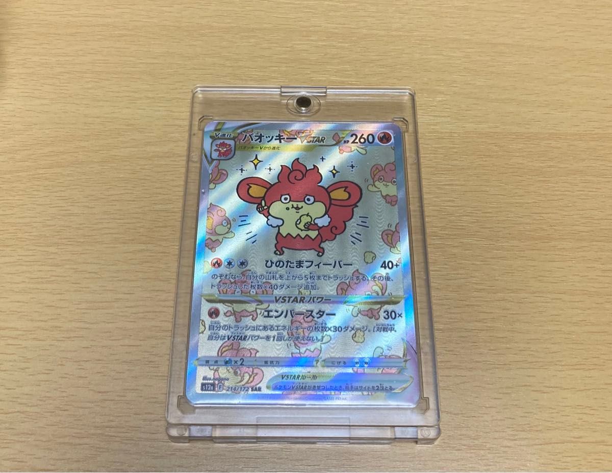 ポケモンカード ポケカ バオッキーVSTAR SAR [VSTARユニバース ポケモンカード ポケカ バオッキーVSTAR SAR [VSTARユニバース